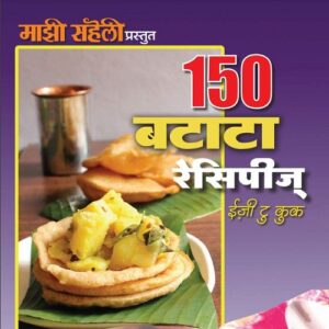 150 Potato Recipes (E-Book)