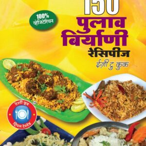 150 Pulao Biryani Recipes (Ebook)