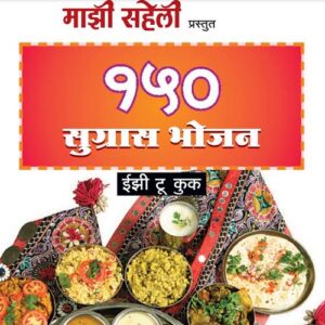 150 Thali Recipes (E-Book)