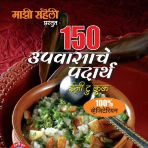 150 Upvas Recipes (E-Book)