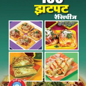 150 Zatpat Recipes (E-Book)
