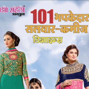 101 Bhapkedar Salwar Kamiz Designs E-Book