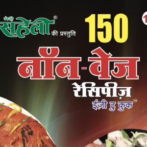 150 Non-Veg Recipes E-Book