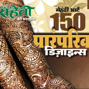 150 Paramparik Mehendi Designs E-Book