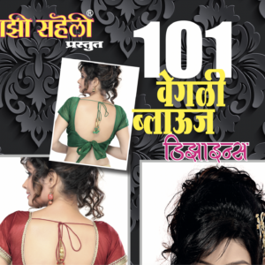 101 Different Blouse Designs E-Book