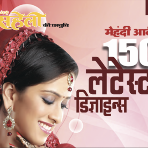 150 Latest Mehendi Designs E-Book