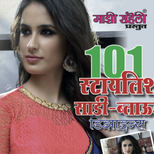 101 Stylish Sari Blouse Designs E-Book