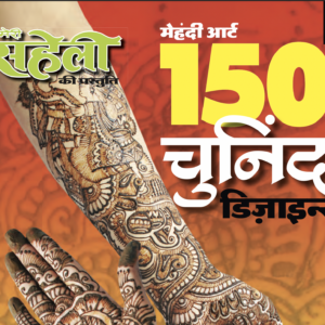 150 Chuninda Mehendi Designs E-Book
