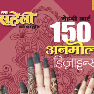 150 Anmol Mehendi Designs E-Book