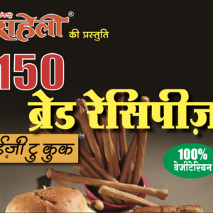 150 Bread Recipes E-Book