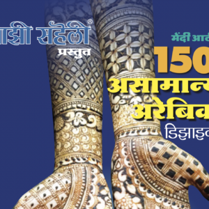 150 Arabic Mehendi Designs E-Book