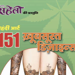 150 Khoobsurat Mehendi Design E-Book