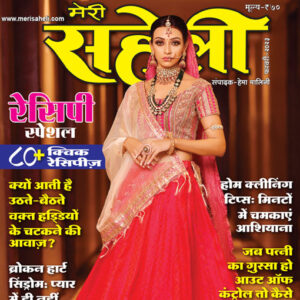 Meri Saheli Magazine Feb 2023