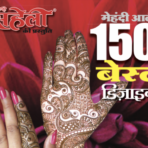 150 Best Mehendi Designs E-Book