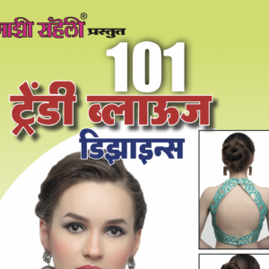 101 Trendy Blouse Designs E-Book