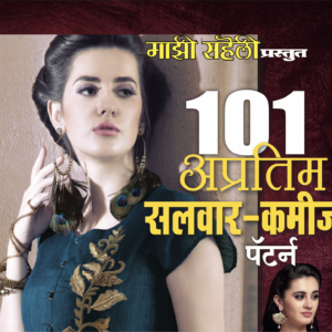 101 Apratim Salwar Kamiz Patterns E-Book