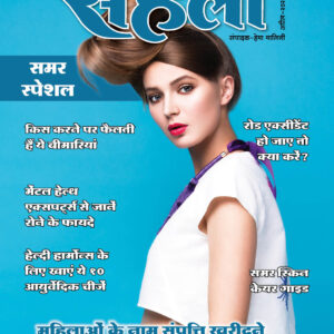 Meri Saheli Magazine - April 2026