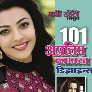 101 Apratim Blouse Designs E-Book