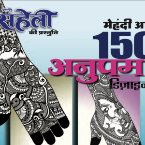 150 Anupam Mehendi Designs E-Book