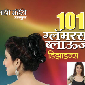 101 Glamorous Blouse Design E-Book
