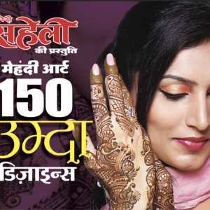 150 Umda Mehendi Designs E-Book
