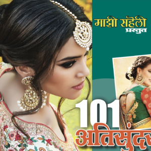 101 Atisundar Blouse Patterns E-Book