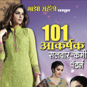 101 Akarshak Salwar Kamiz Patterns E-Book