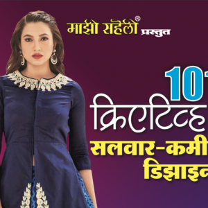 101 Creative Salwar Kamiz Designs E-Book