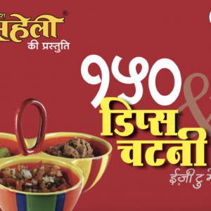 150 Dips & Chatni Recipes E-Book