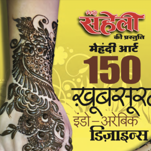 150 Indo Arabic Mehendi Designs E-Book