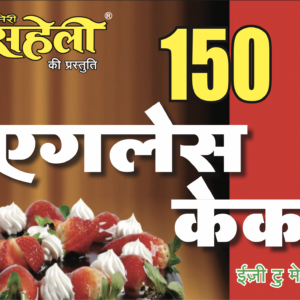 150 Eggless Cake Recipes E-Book
