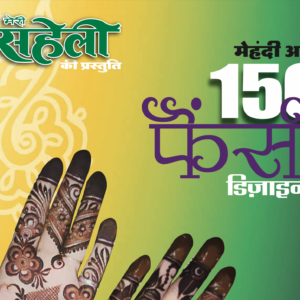 150 Fancy Mehendi Designs E-Book