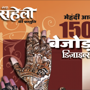 150 Bejod Mehendi Designs E-Book