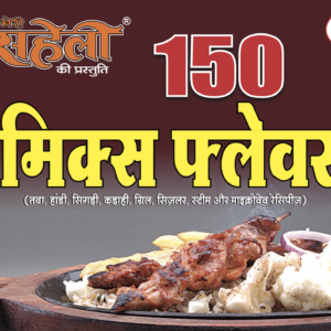 150 Mix Flavour Recipes E-Book