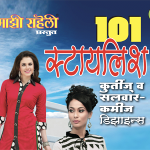 101 Stylish Salwar Kurtiz Kamiz E-Book