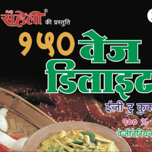 150 Veg Delite E-Book