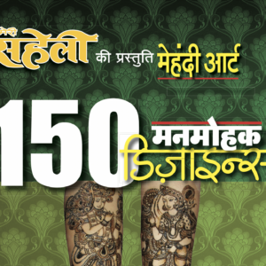 150 Manmohak Mehendi Designs E-Book