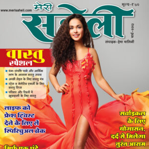 Meri Saheli March 2023- vastu special