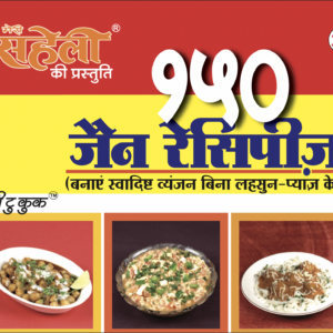 150 Jain Recipes E-Book