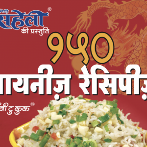 150 Chinese Recipes E-Book