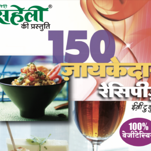 150 Jaykedar Recipes E-Book