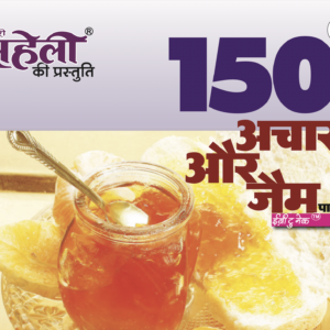 150 Pickel & Jam Recipes E-Book