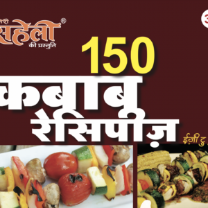 150 Kabab Recipes E-Book