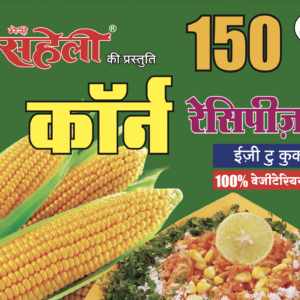 150 Corn Recipes E-Book