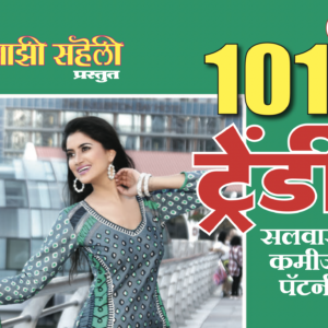 101 Trendy Salwar Kamiz E-Book
