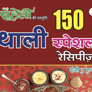 150 THALI SPECIAL E-Book