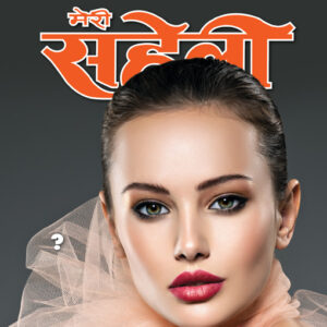 Meri Saheli Magazine