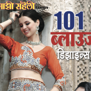 101 Blouse Designs - 1 E-Book