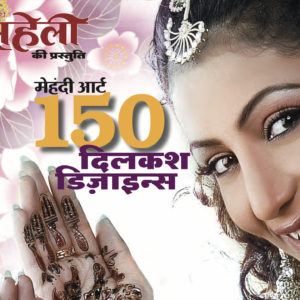 150 Mehendi Designs E-Book