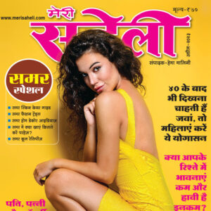 Meri Saheli April 2023- summer special